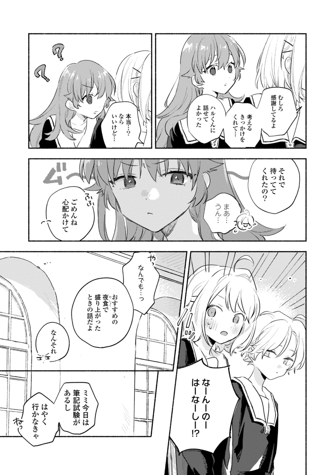 Kimi ga Shinu made Koi o Shitai Chapter 31.1 9ページ