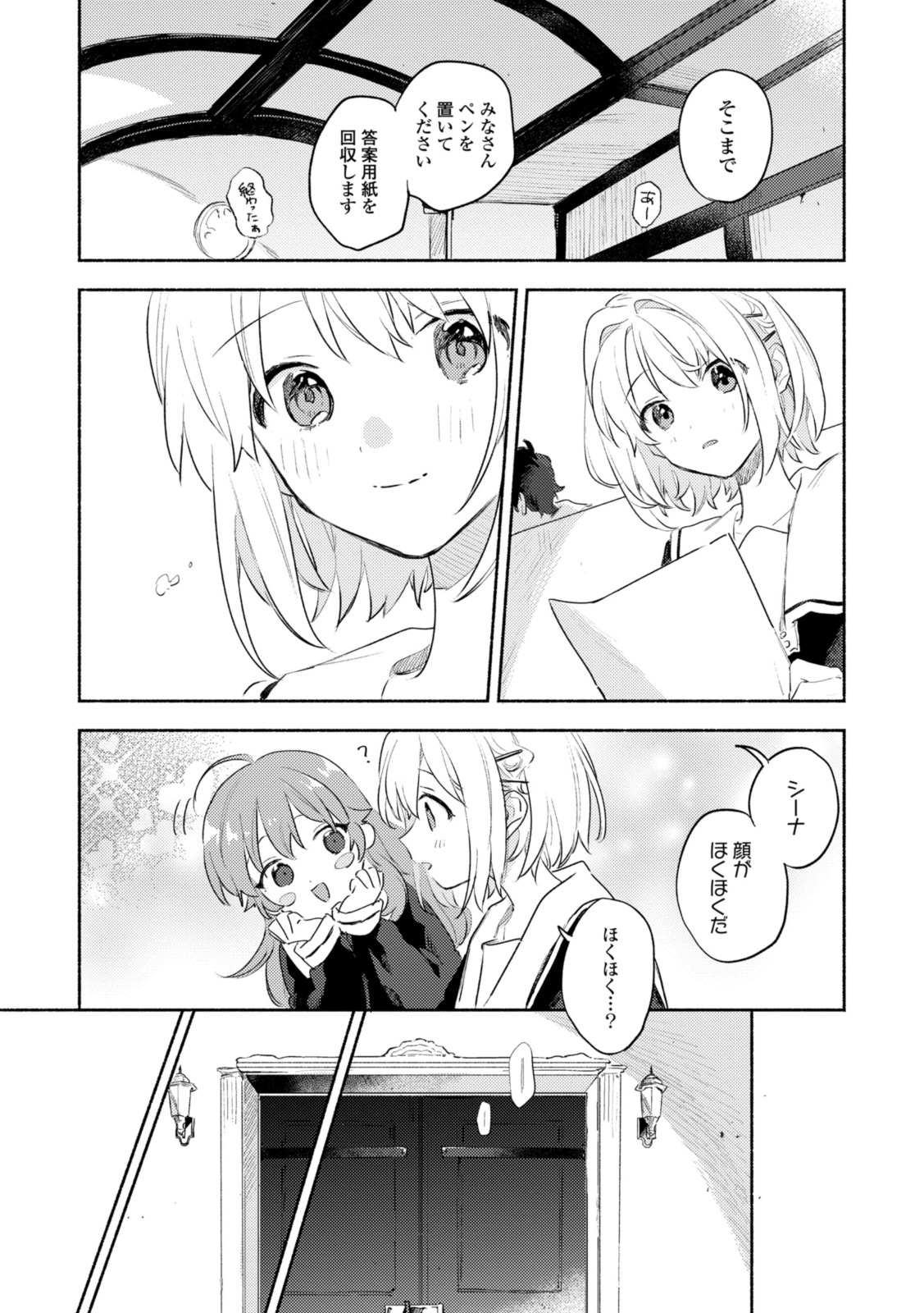 Kimi ga Shinu made Koi o Shitai Chapter 31.2 1ページ