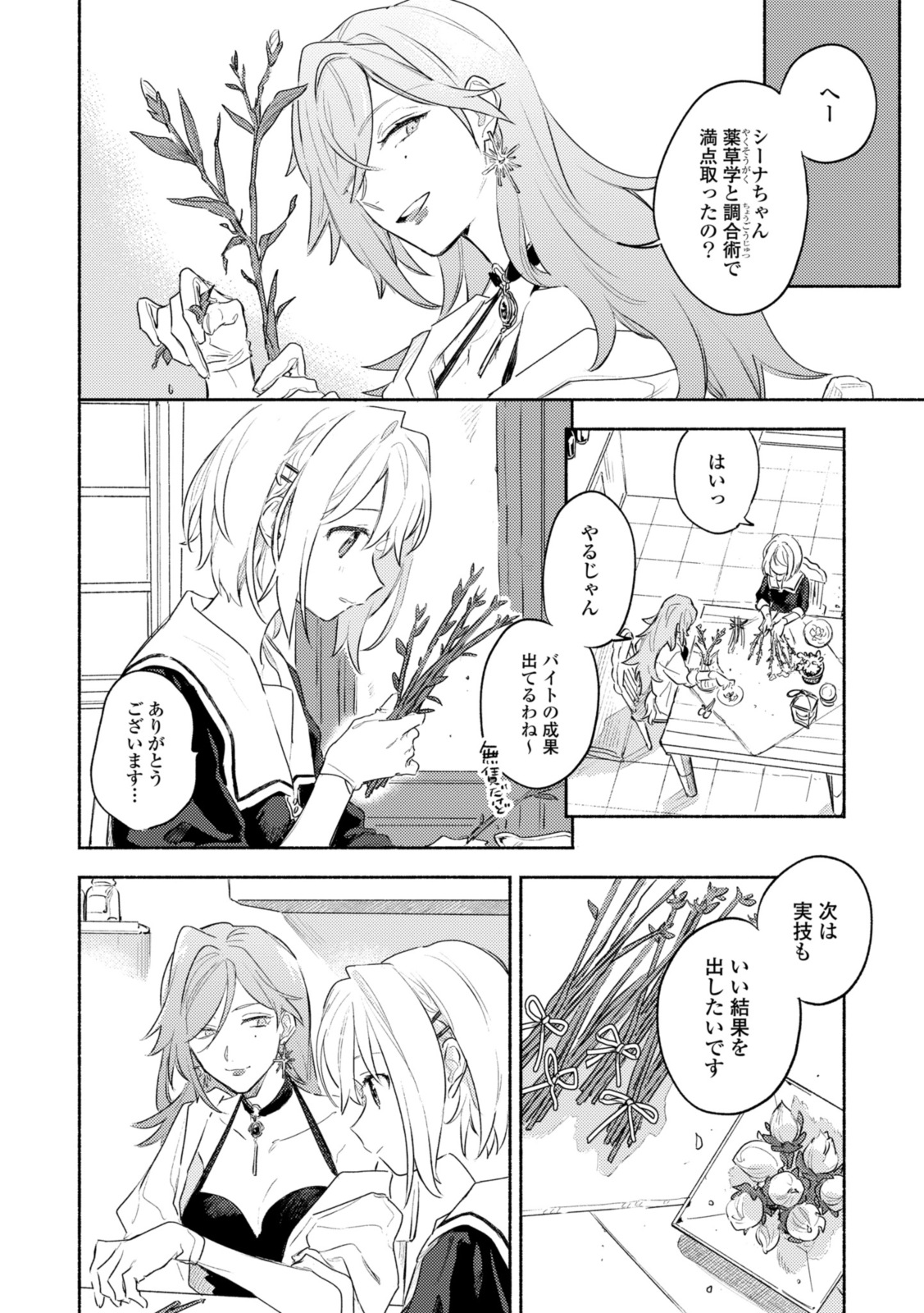 Kimi ga Shinu made Koi o Shitai Chapter 31.2 2ページ