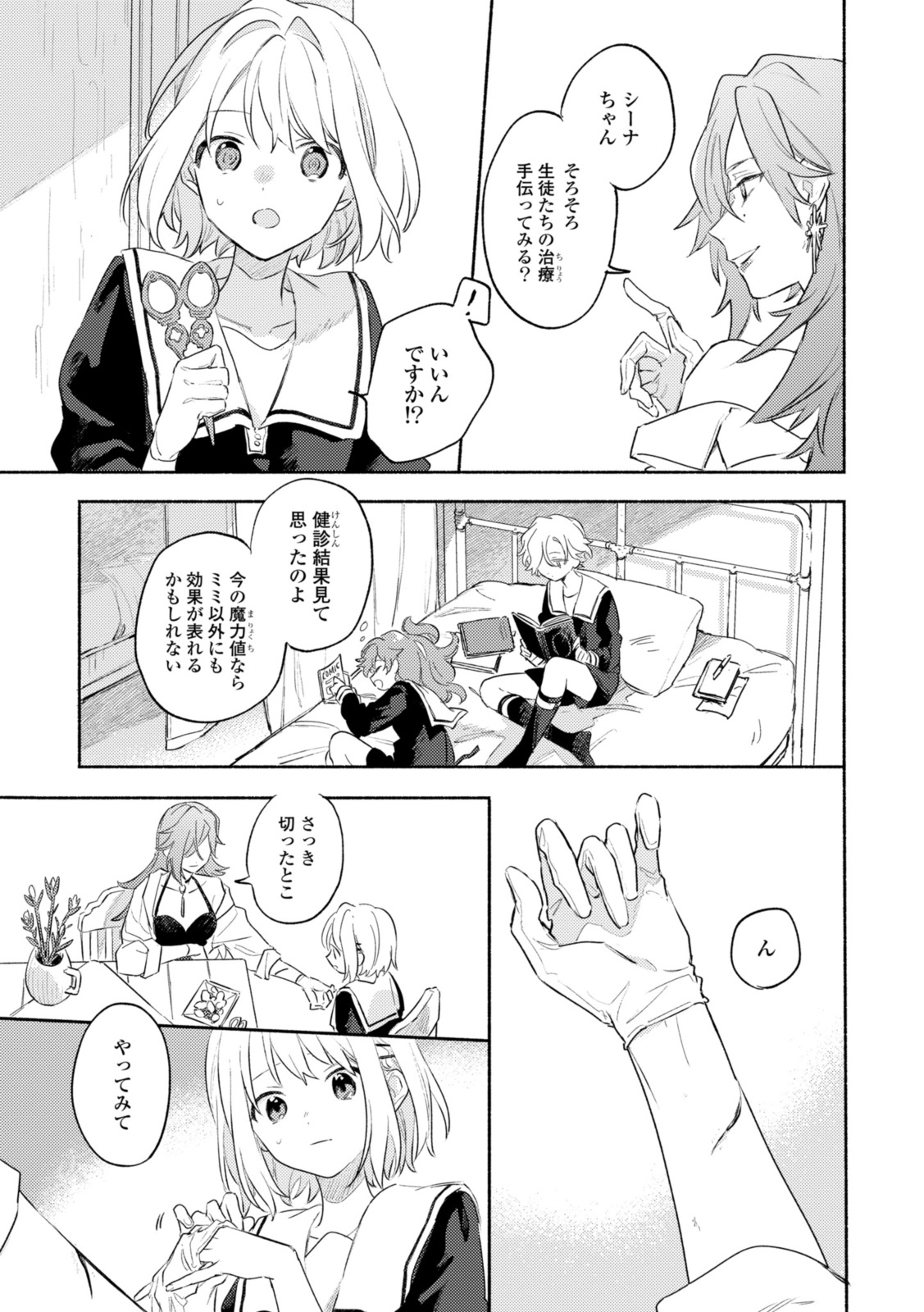 Kimi ga Shinu made Koi o Shitai Chapter 31.2 3ページ