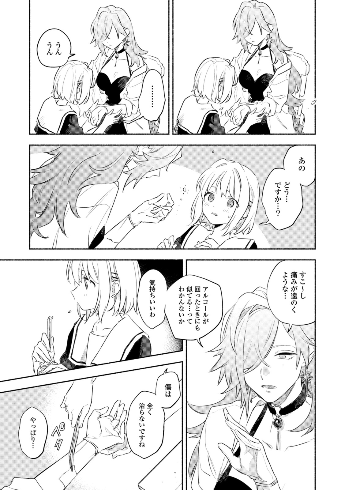 Kimi ga Shinu made Koi o Shitai Chapter 31.2 5ページ