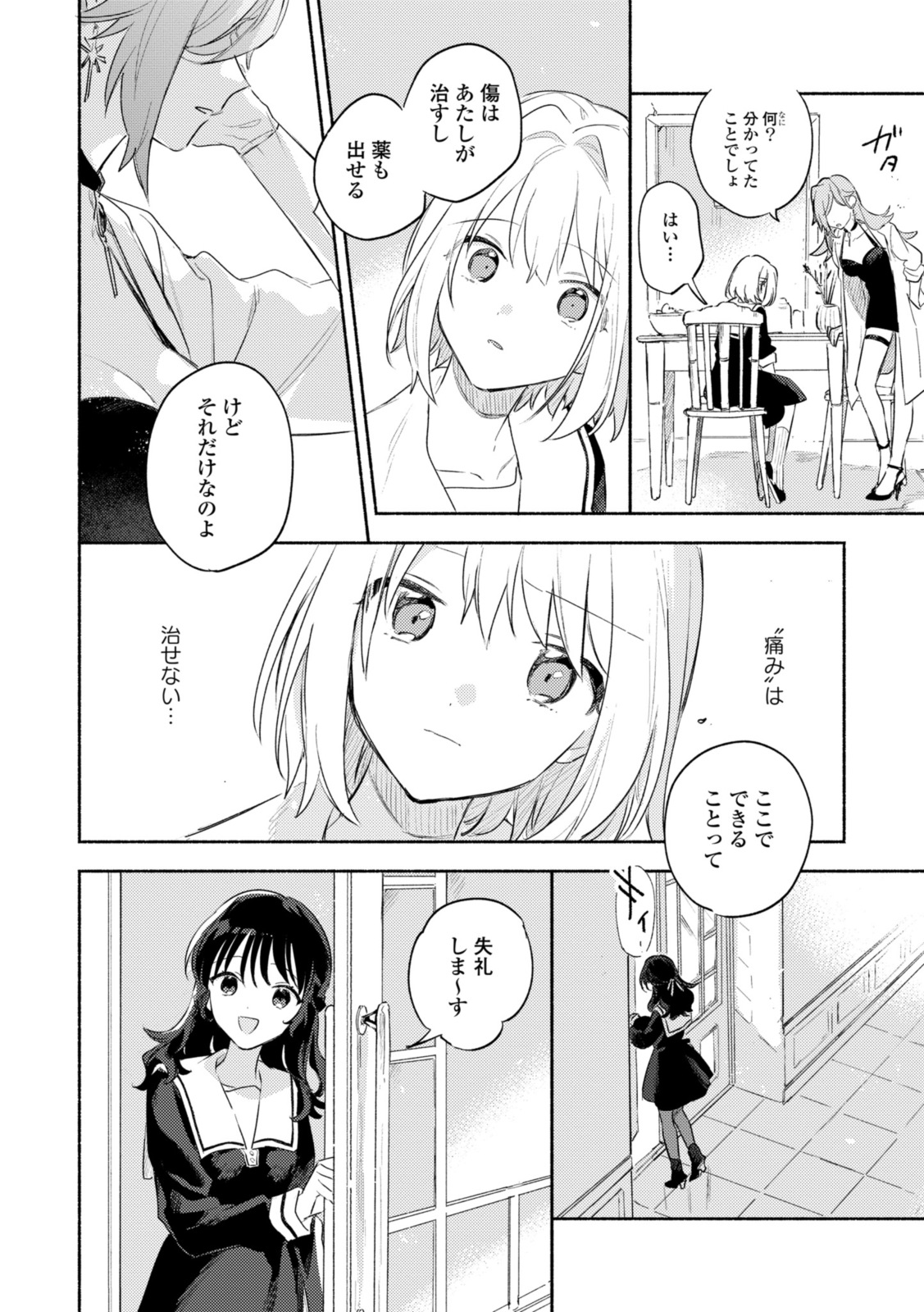 Kimi ga Shinu made Koi o Shitai Chapter 31.2 6ページ
