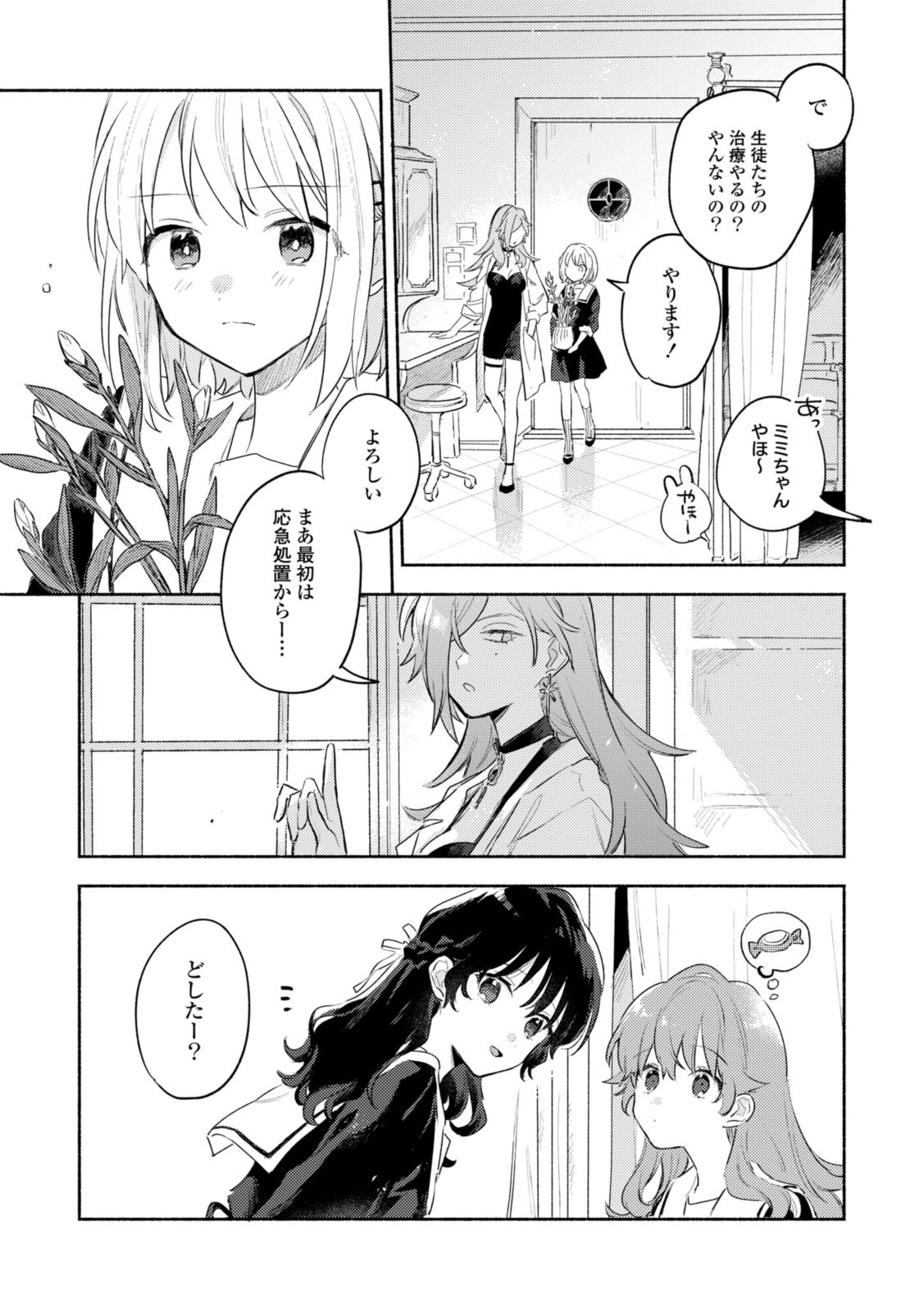 Kimi ga Shinu made Koi o Shitai Chapter 31.2 7ページ