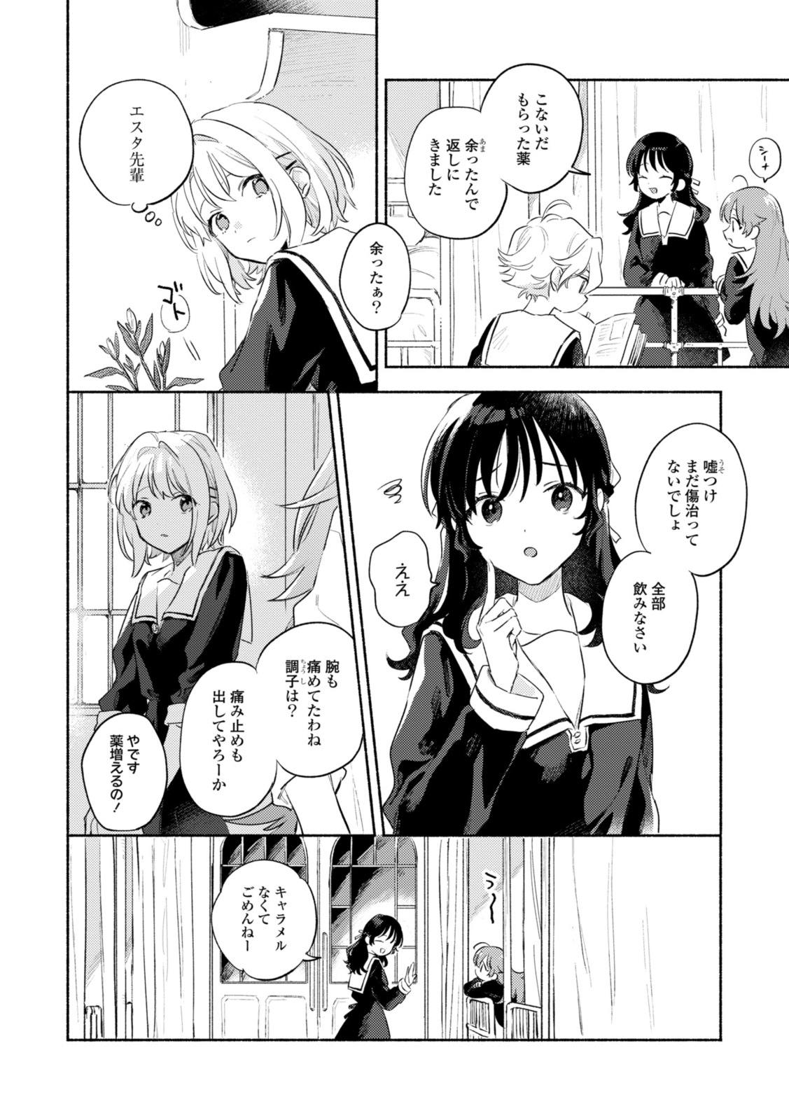 Kimi ga Shinu made Koi o Shitai Chapter 31.2 8ページ