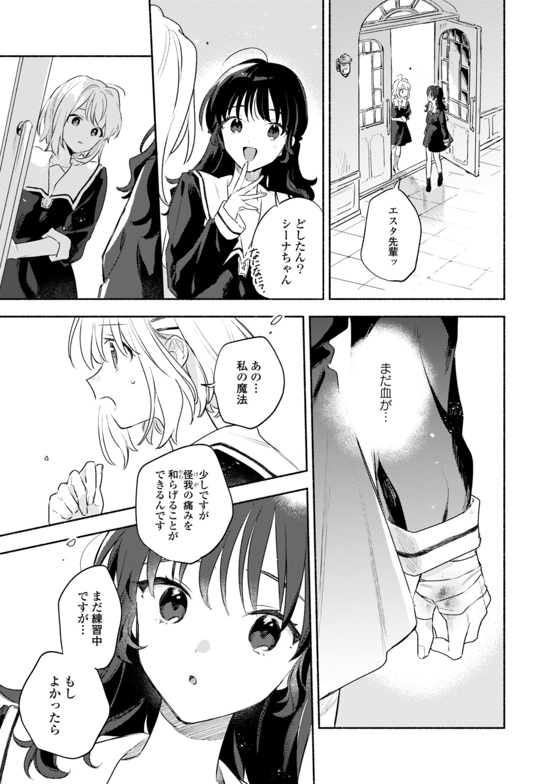 Kimi ga Shinu made Koi o Shitai Chapter 31.2 9ページ