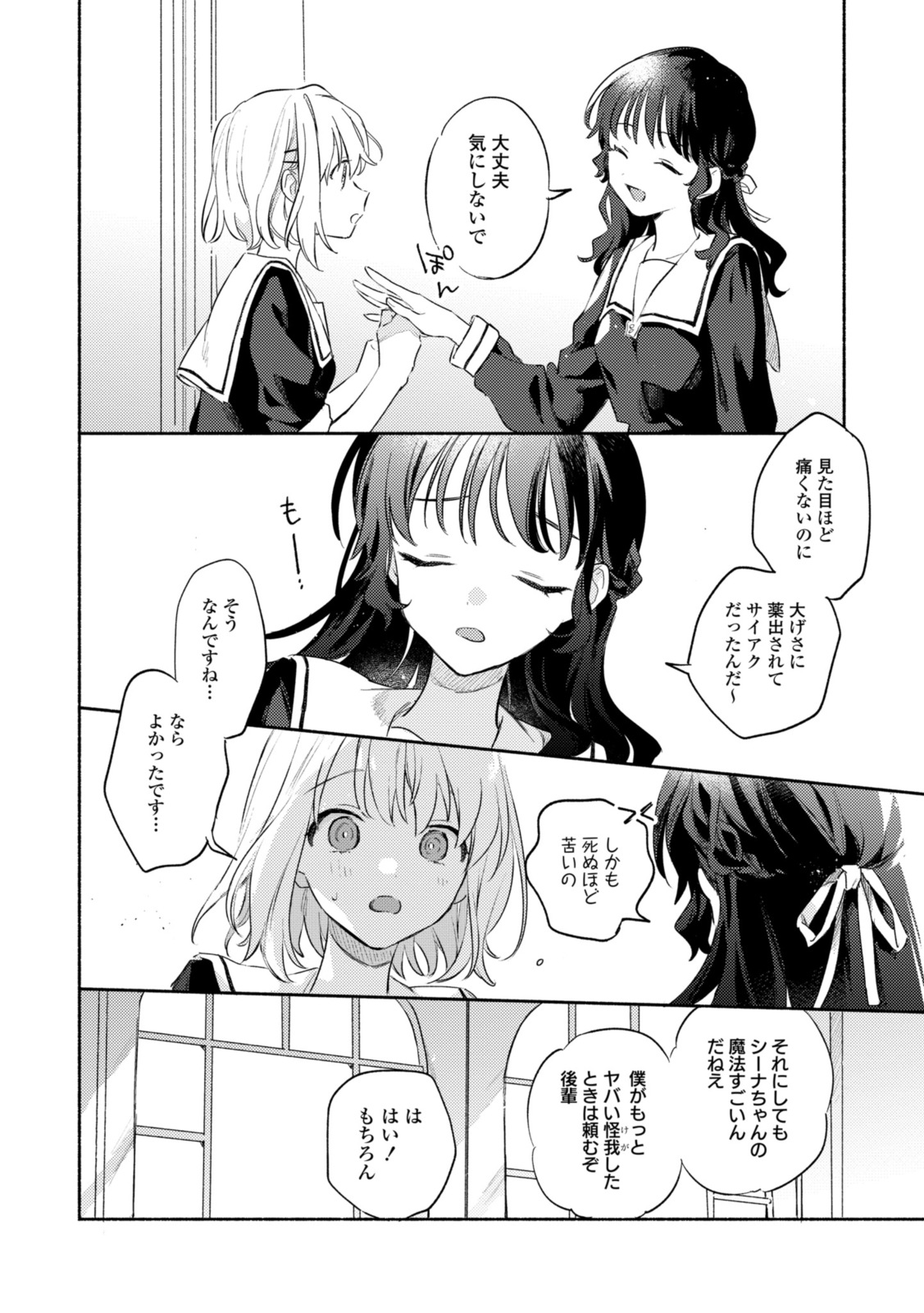 Kimi ga Shinu made Koi o Shitai Chapter 31.2 10ページ