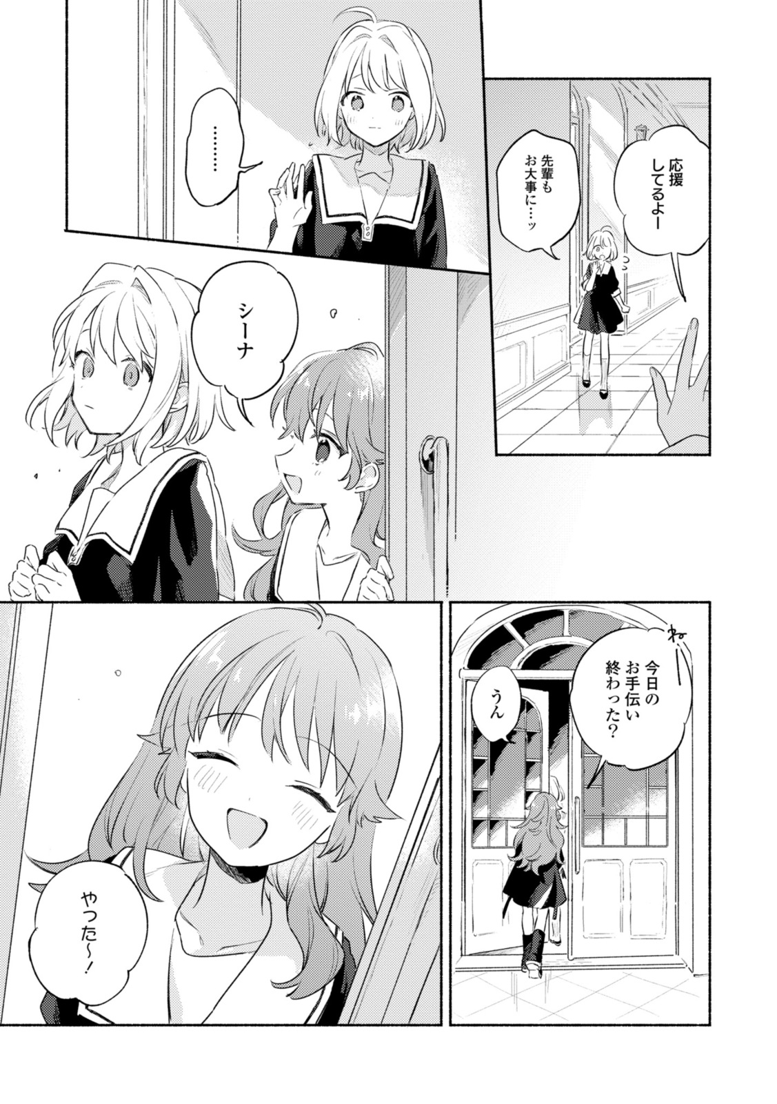 Kimi ga Shinu made Koi o Shitai Chapter 31.3 1ページ