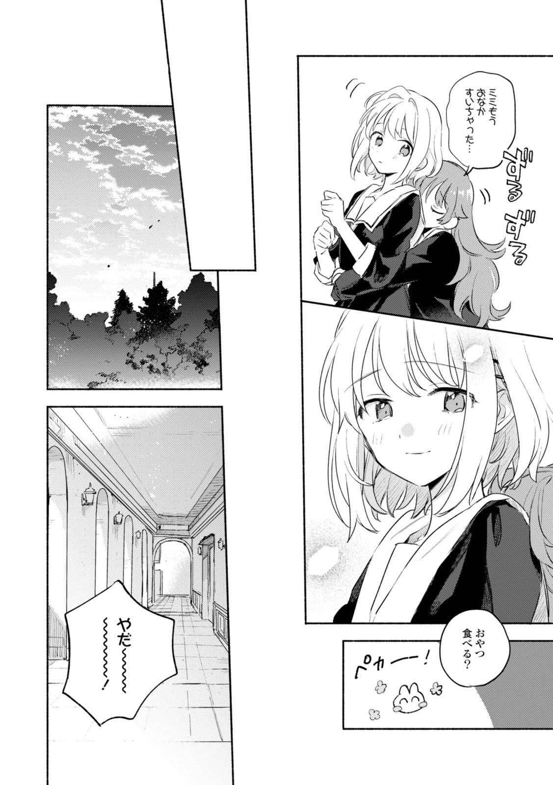 Kimi ga Shinu made Koi o Shitai Chapter 31.3 2ページ