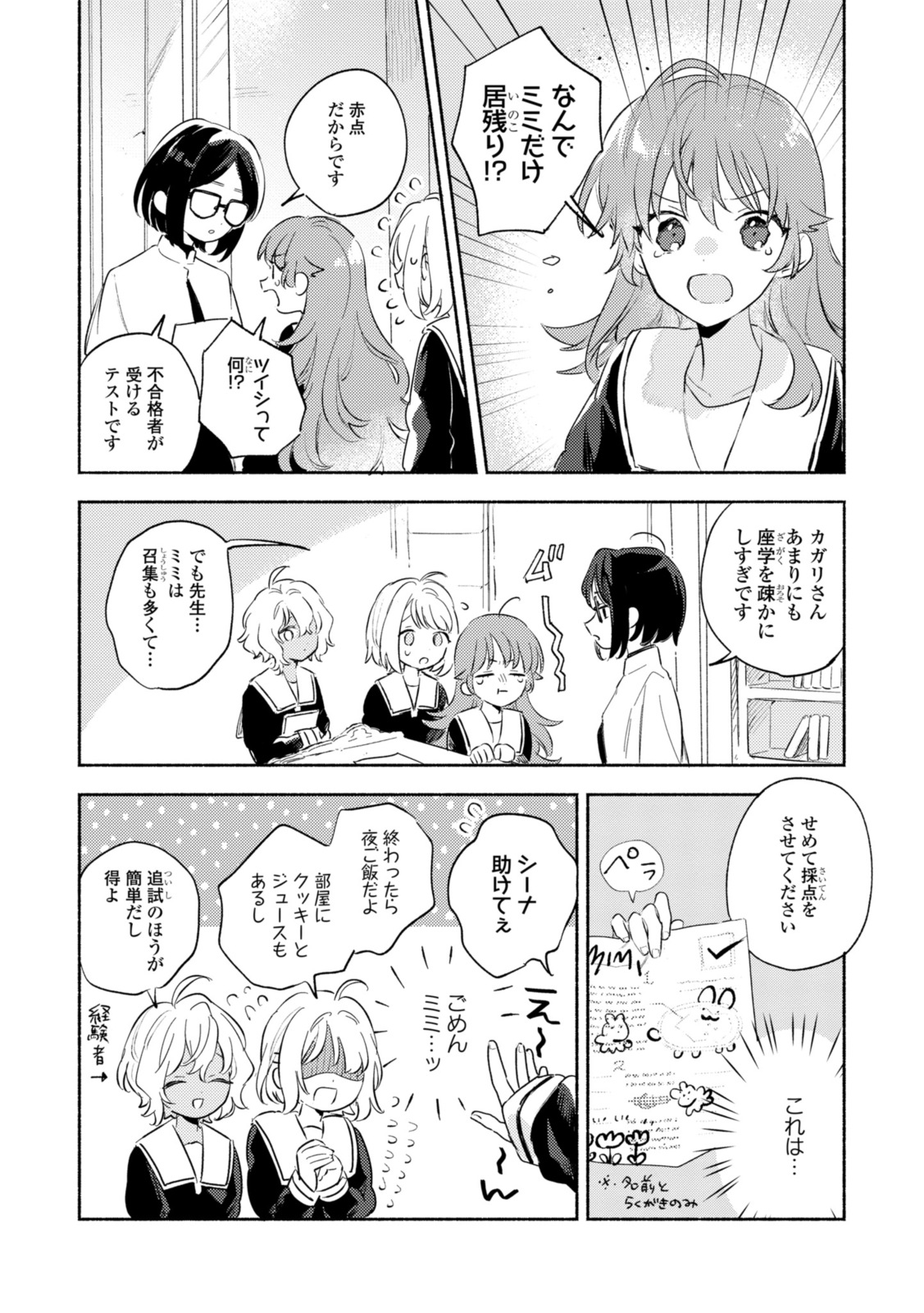 Kimi ga Shinu made Koi o Shitai Chapter 31.3 3ページ