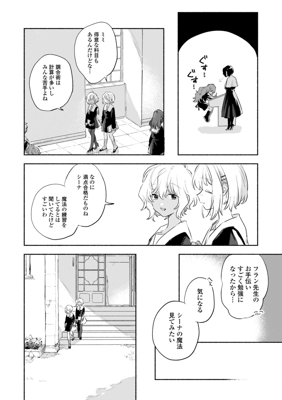 Kimi ga Shinu made Koi o Shitai Chapter 31.3 4ページ