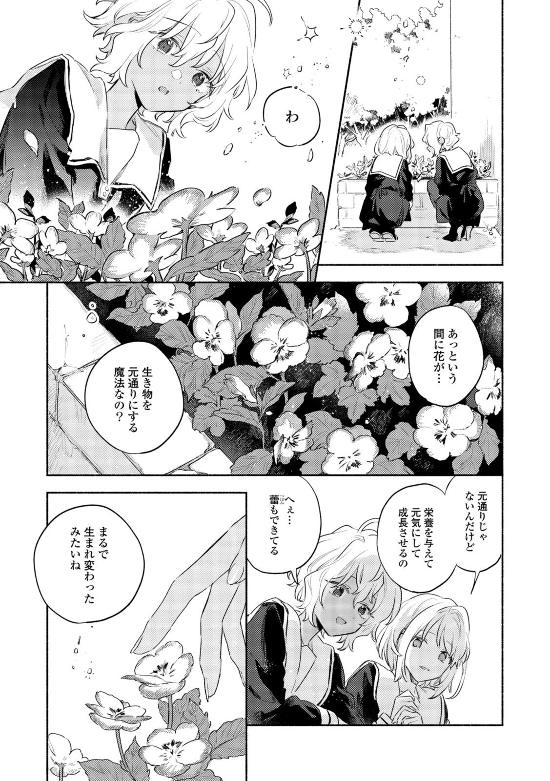 Kimi ga Shinu made Koi o Shitai Chapter 31.3 5ページ