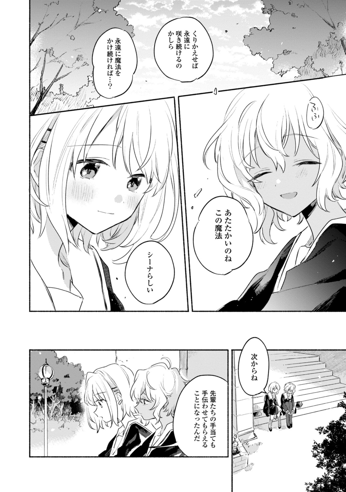 Kimi ga Shinu made Koi o Shitai Chapter 31.3 6ページ