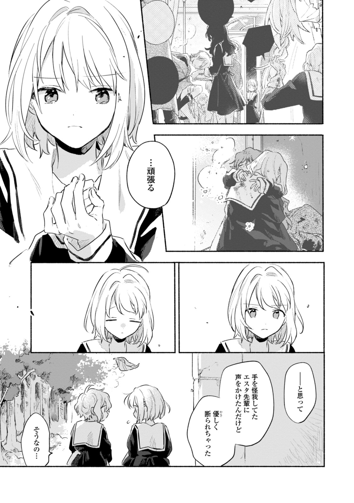 Kimi ga Shinu made Koi o Shitai Chapter 31.3 7ページ