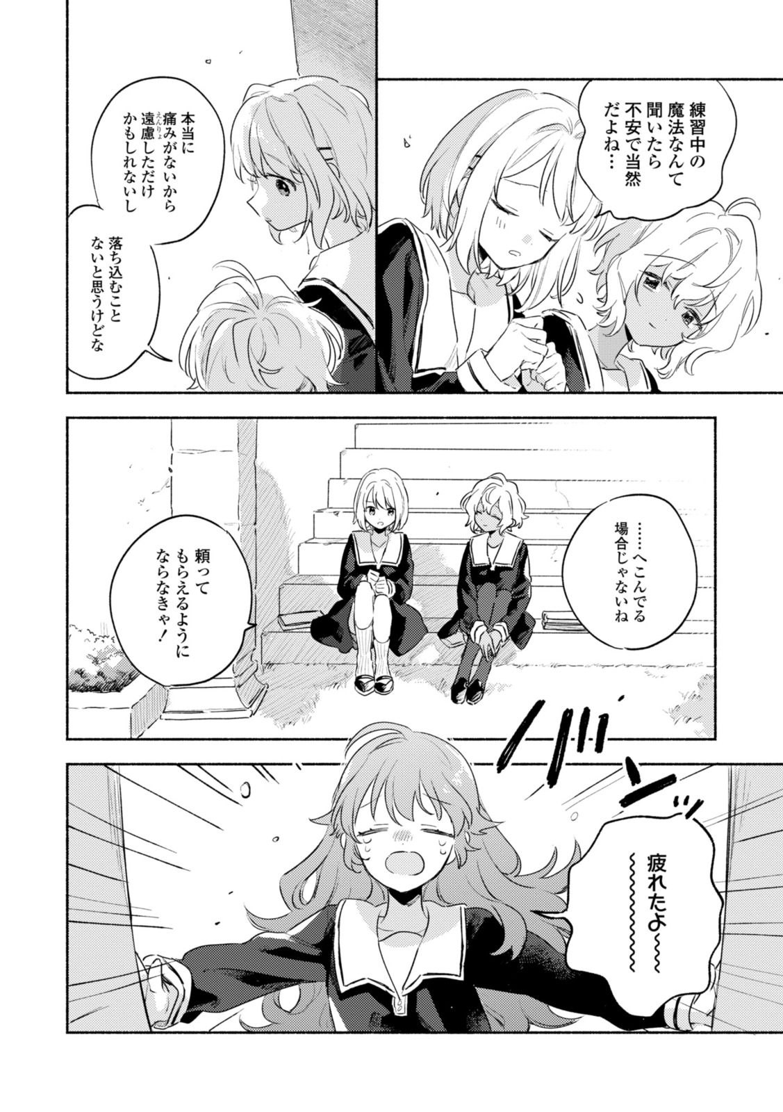 Kimi ga Shinu made Koi o Shitai Chapter 31.3 8ページ