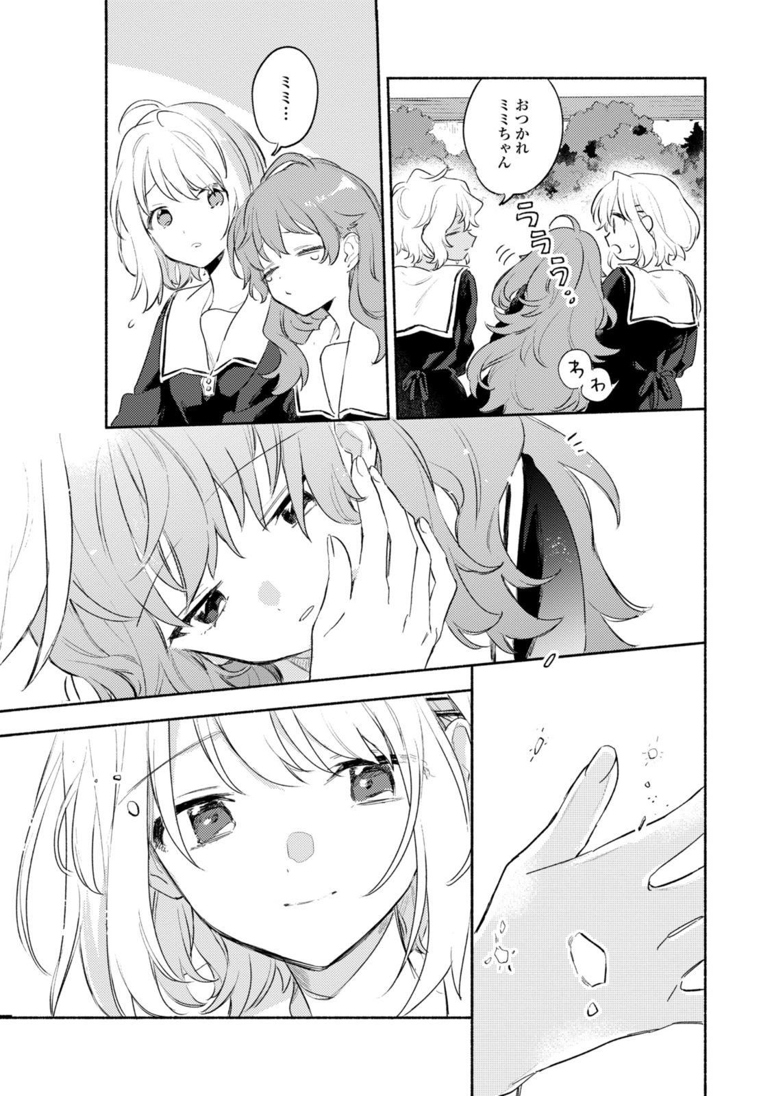 Kimi ga Shinu made Koi o Shitai Chapter 31.3 9ページ