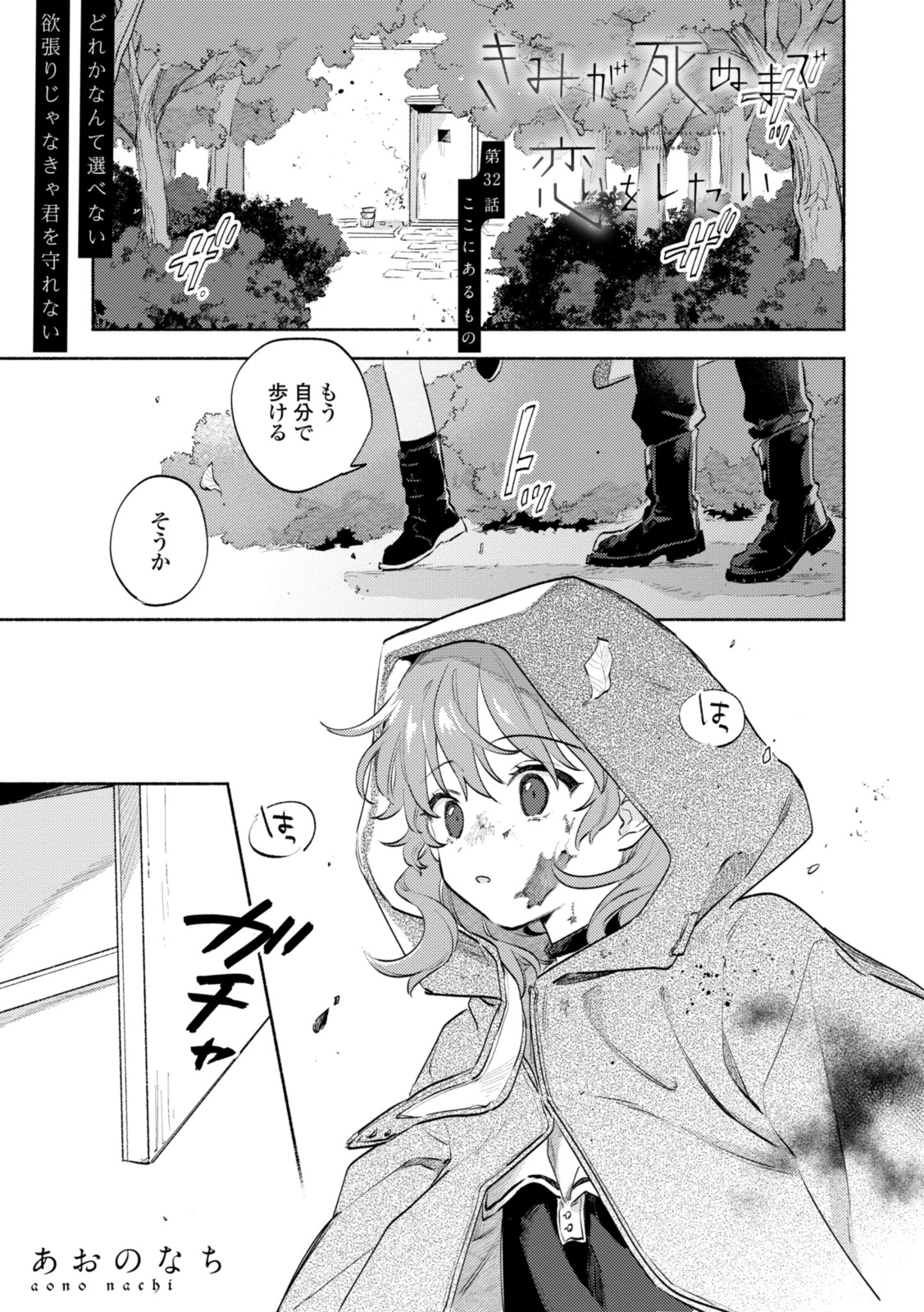 Kimi ga Shinu made Koi o Shitai Chapter 32.1 1ページ