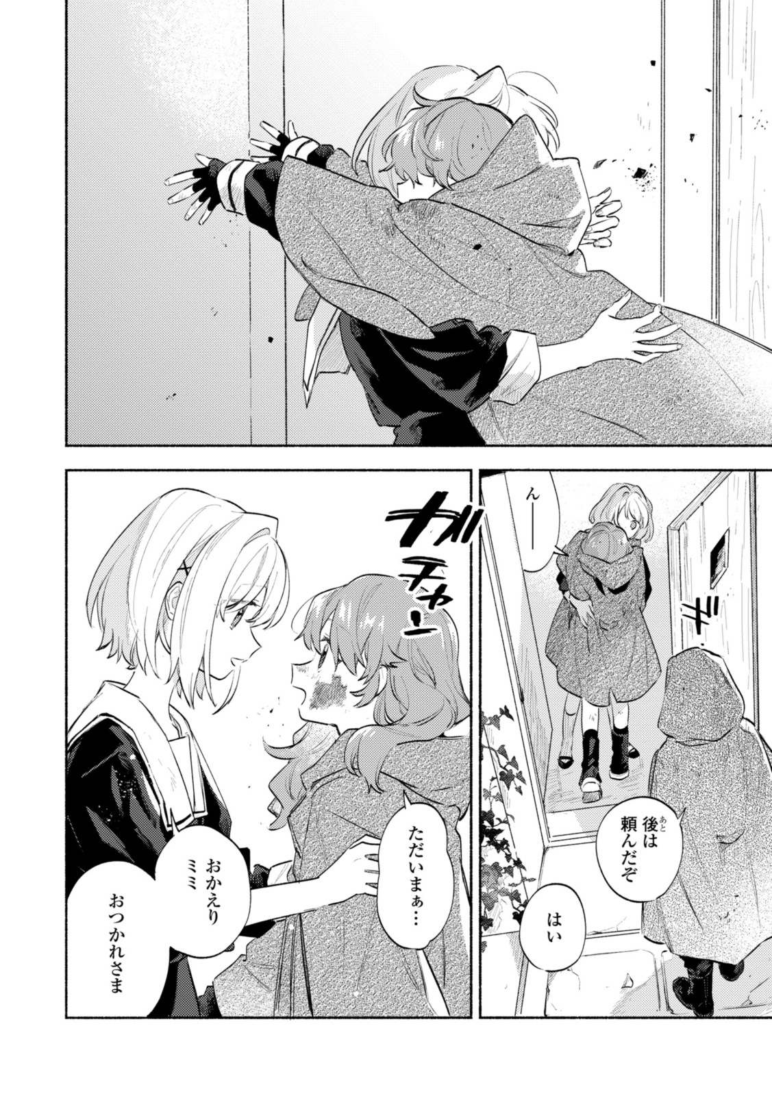 Kimi ga Shinu made Koi o Shitai Chapter 32.1 2ページ