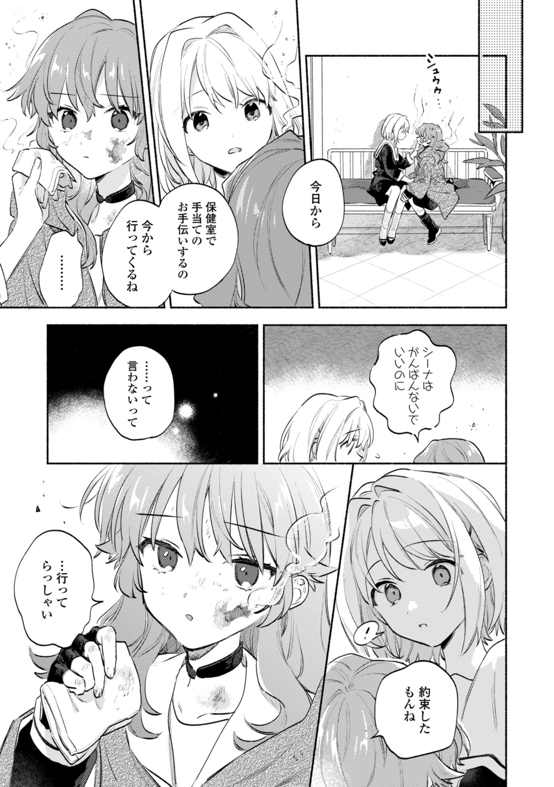 Kimi ga Shinu made Koi o Shitai Chapter 32.1 3ページ