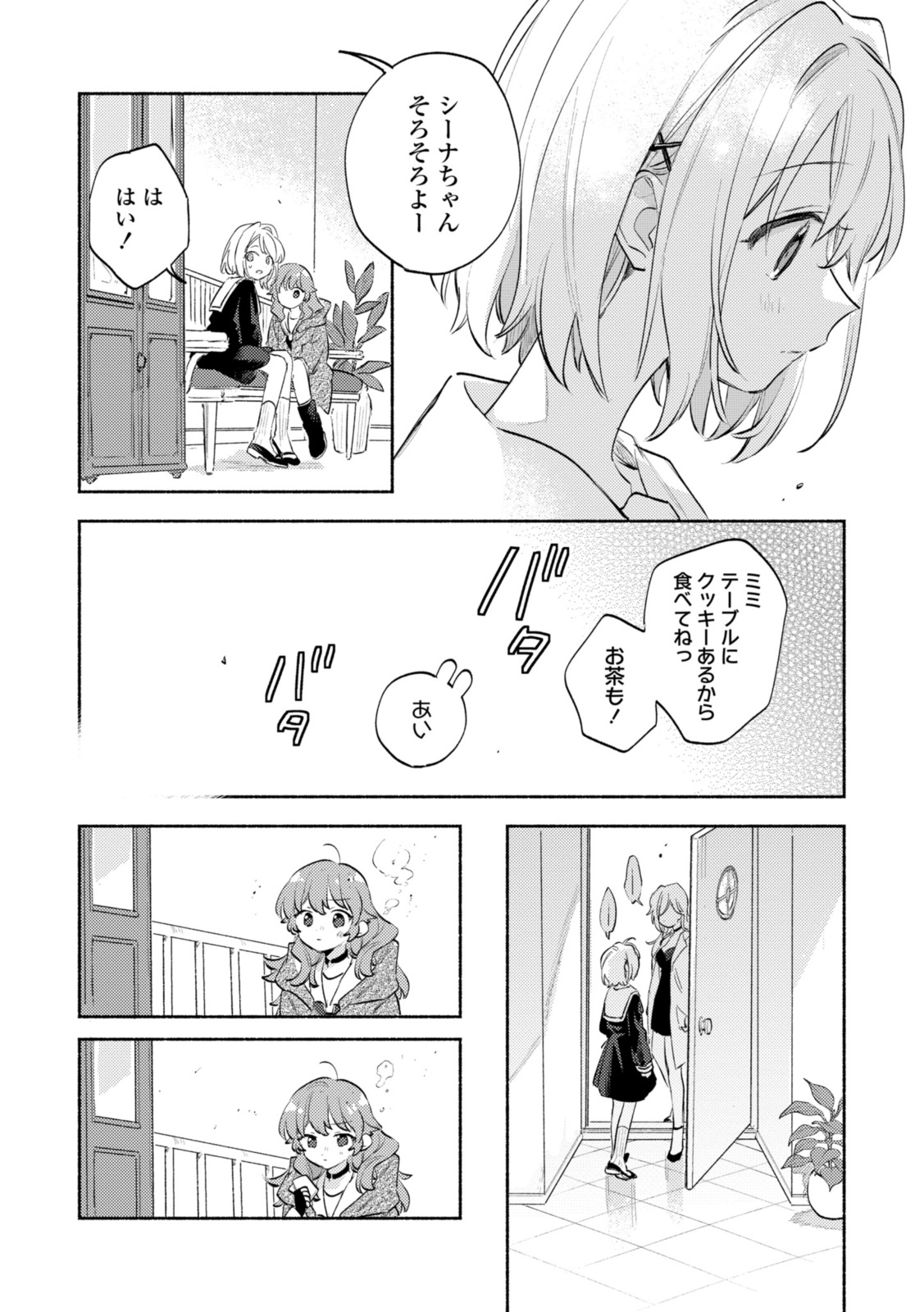 Kimi ga Shinu made Koi o Shitai Chapter 32.1 4ページ
