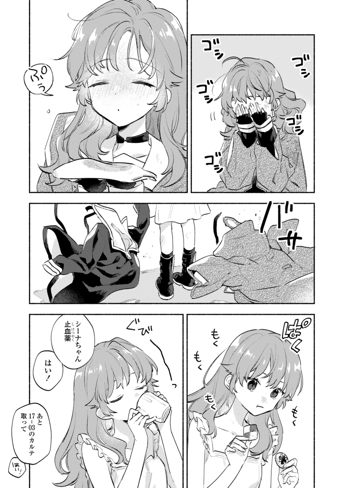 Kimi ga Shinu made Koi o Shitai Chapter 32.1 5ページ