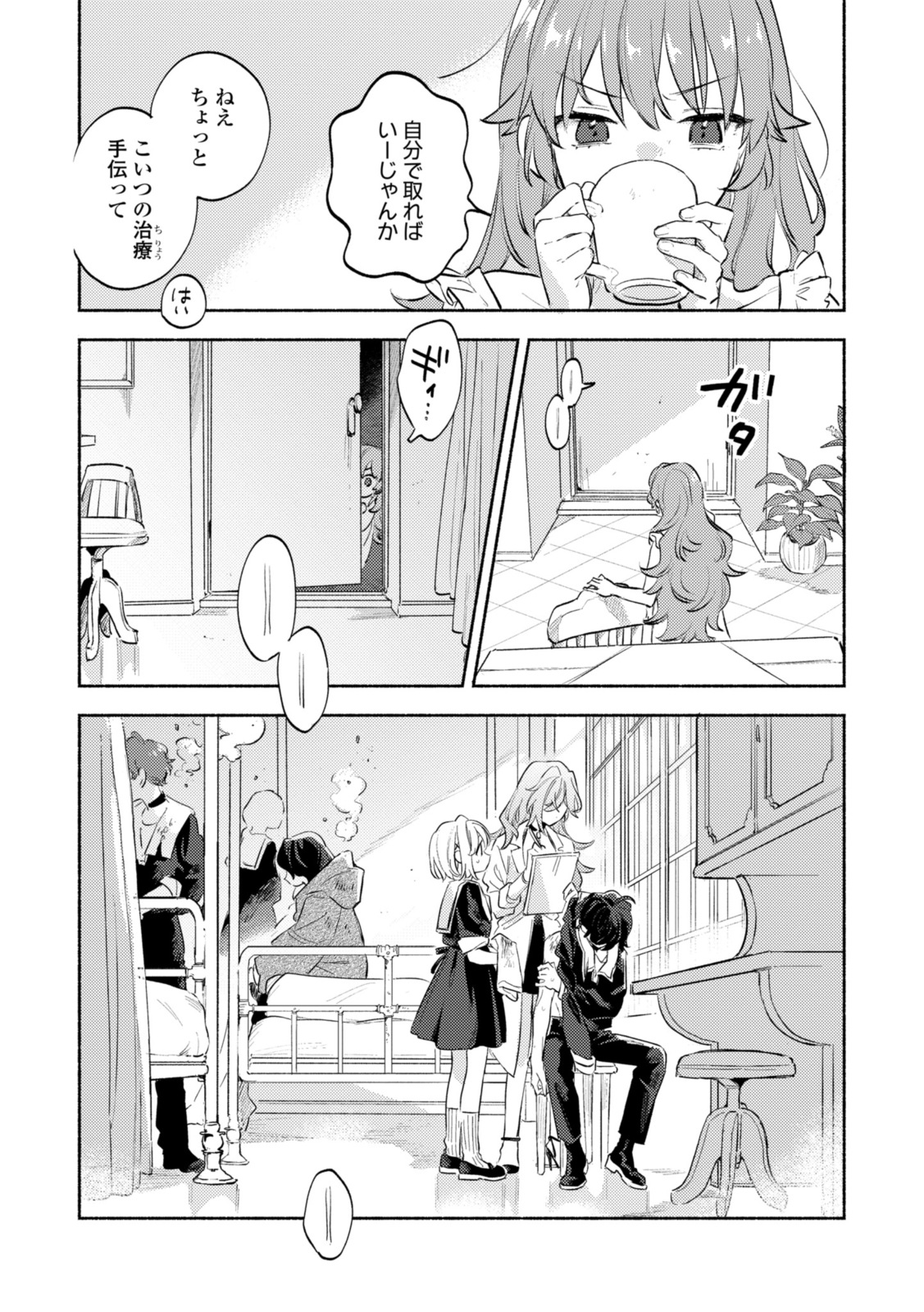 Kimi ga Shinu made Koi o Shitai Chapter 32.1 6ページ