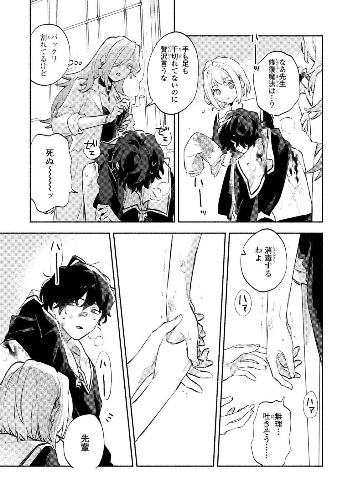 Kimi ga Shinu made Koi o Shitai Chapter 32.1 7ページ