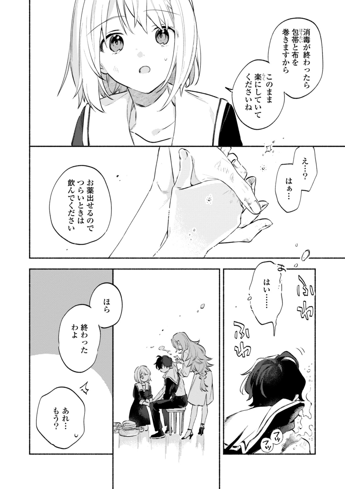 Kimi ga Shinu made Koi o Shitai Chapter 32.1 8ページ