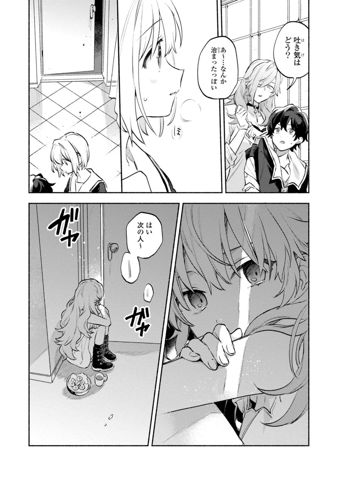 Kimi ga Shinu made Koi o Shitai Chapter 32.1 9ページ