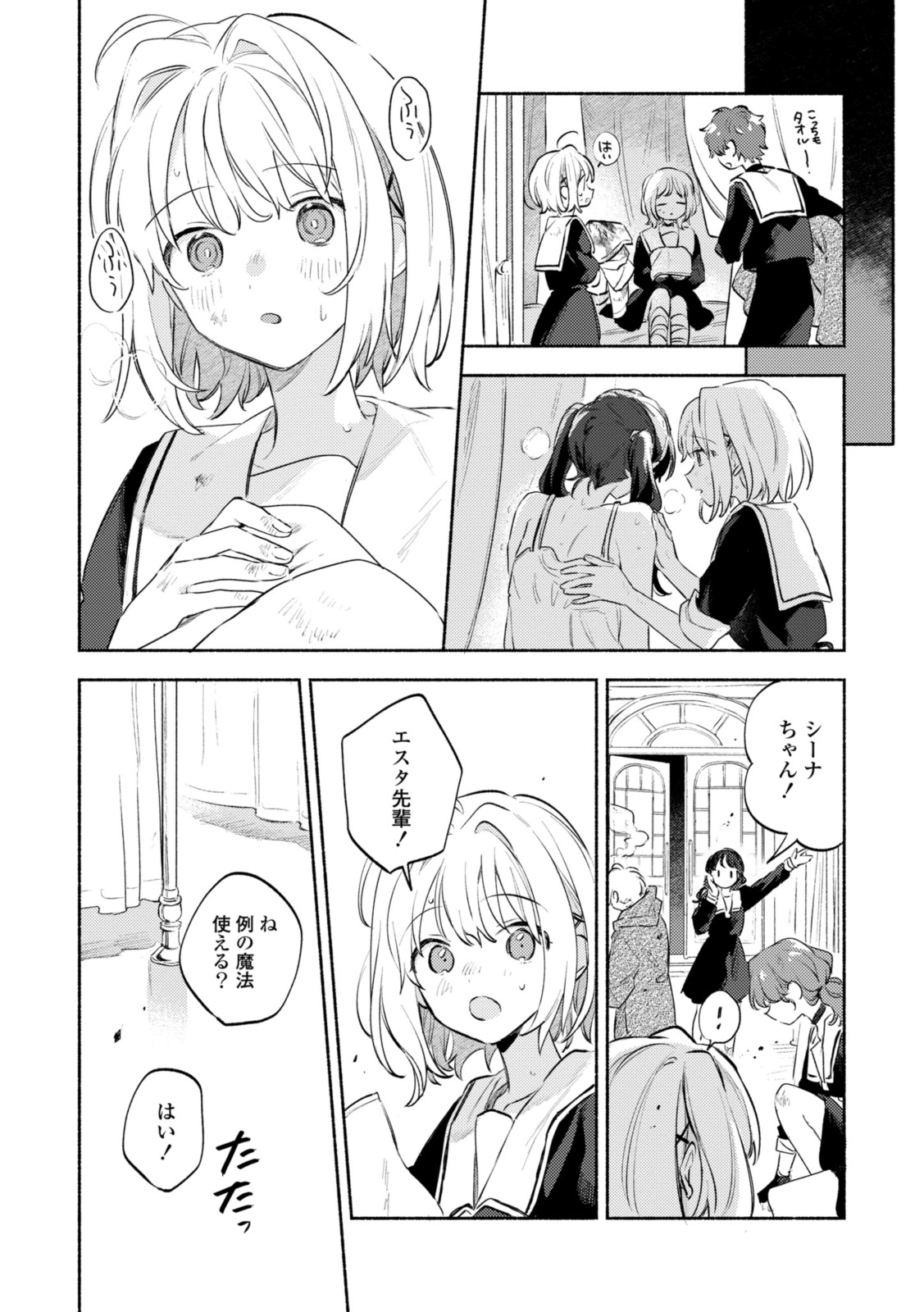 Kimi ga Shinu made Koi o Shitai Chapter 32.1 10ページ