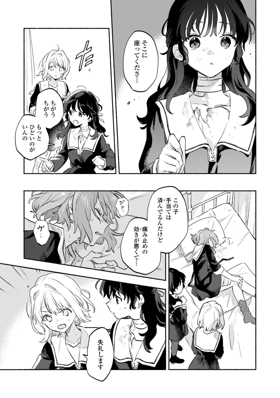 Kimi ga Shinu made Koi o Shitai Chapter 32.2 1ページ