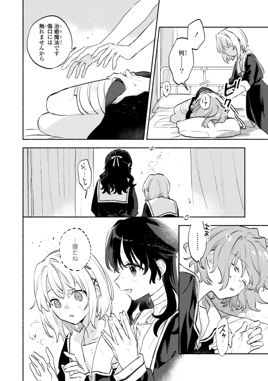 Kimi ga Shinu made Koi o Shitai Chapter 32.2 2ページ