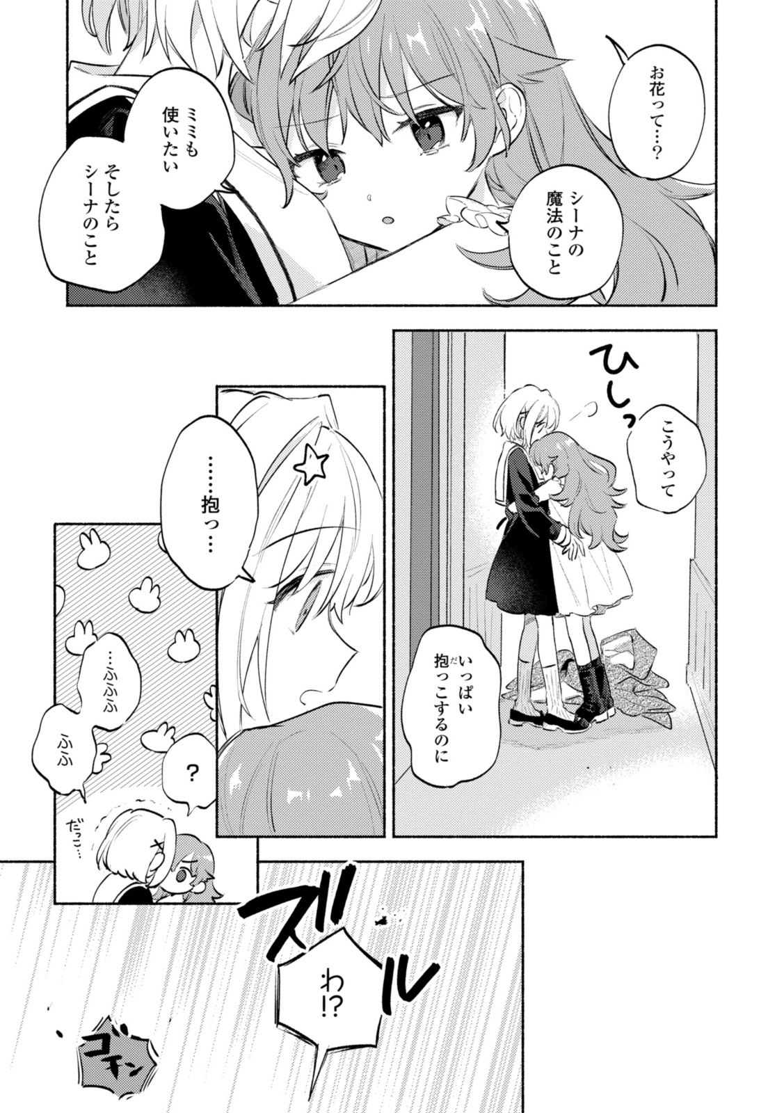 Kimi ga Shinu made Koi o Shitai Chapter 32.2 11ページ