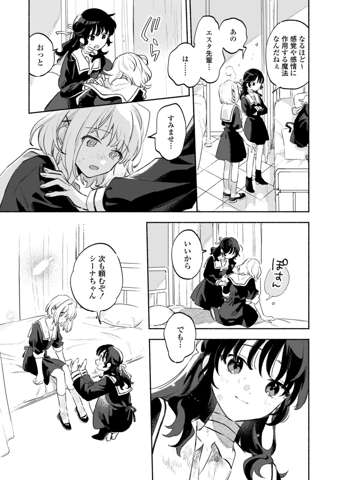 Kimi ga Shinu made Koi o Shitai Chapter 32.2 3ページ
