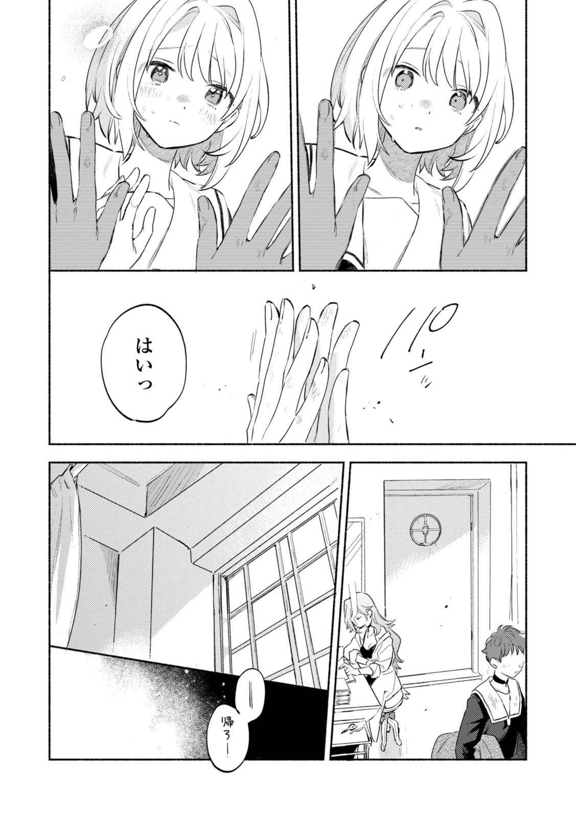 Kimi ga Shinu made Koi o Shitai Chapter 32.2 4ページ