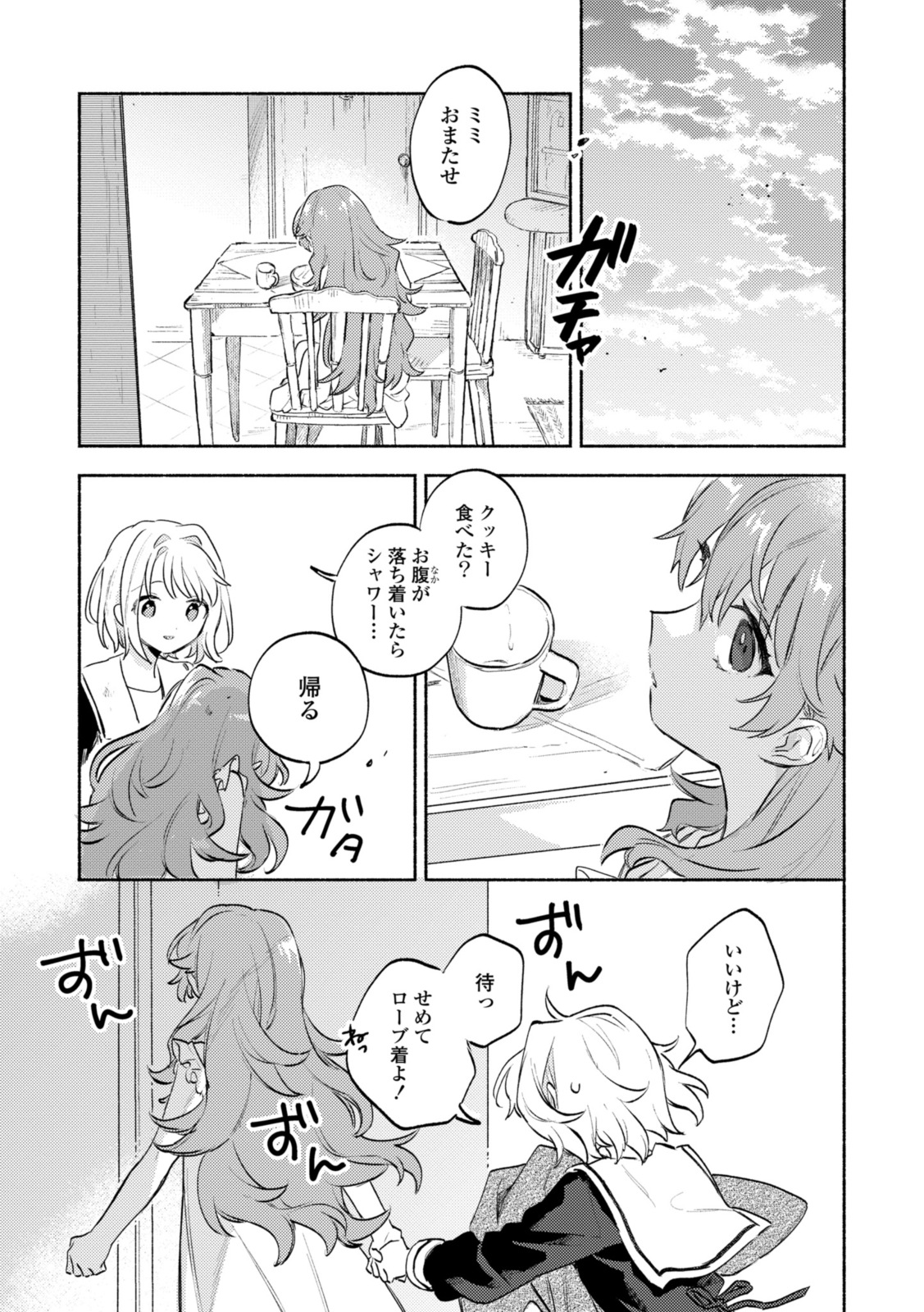 Kimi ga Shinu made Koi o Shitai Chapter 32.2 5ページ