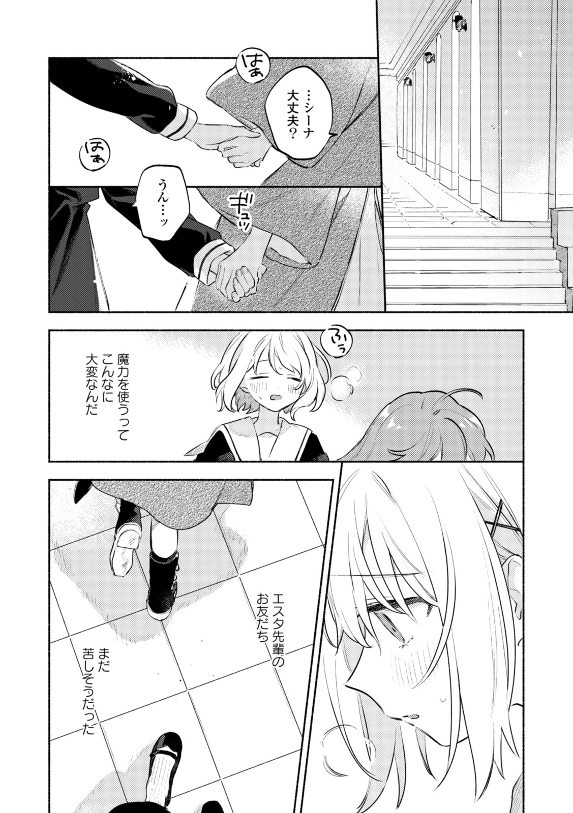 Kimi ga Shinu made Koi o Shitai Chapter 32.2 6ページ