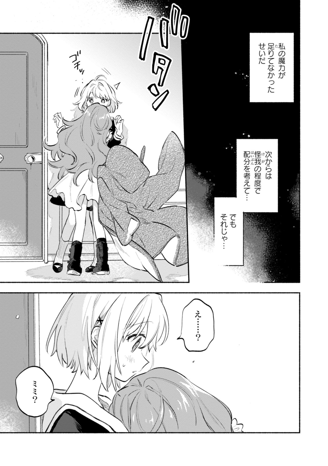 Kimi ga Shinu made Koi o Shitai Chapter 32.2 7ページ