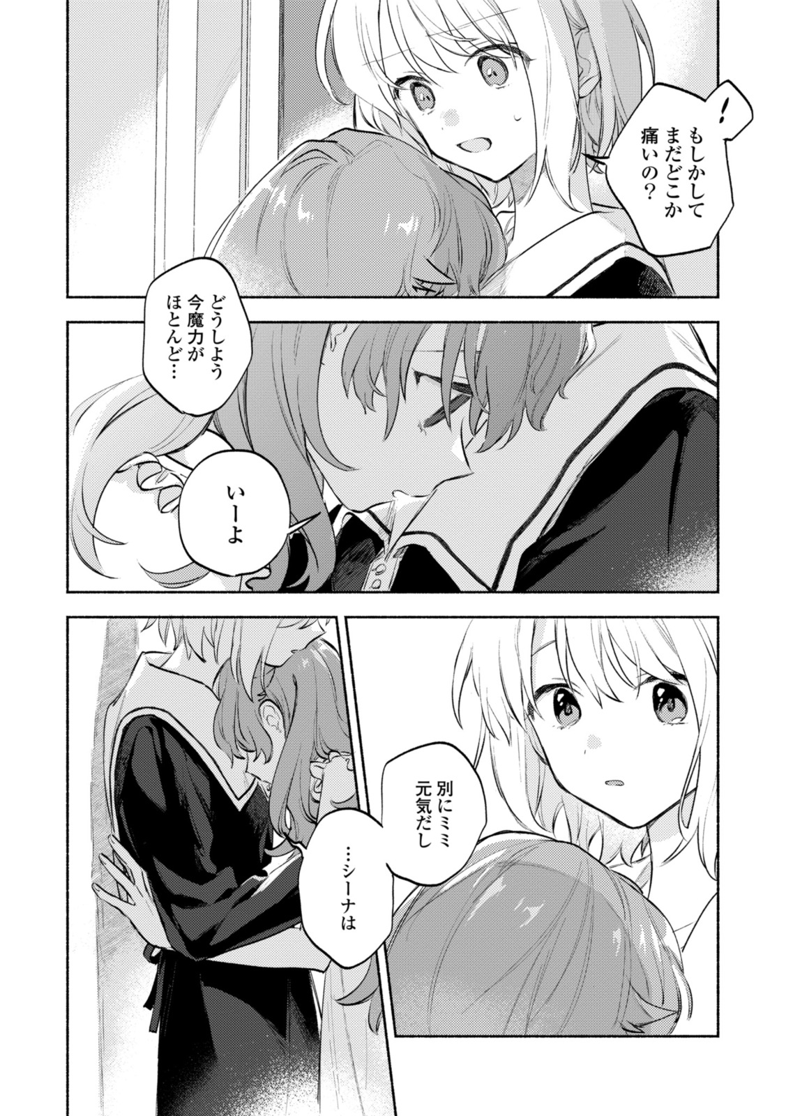 Kimi ga Shinu made Koi o Shitai Chapter 32.2 8ページ