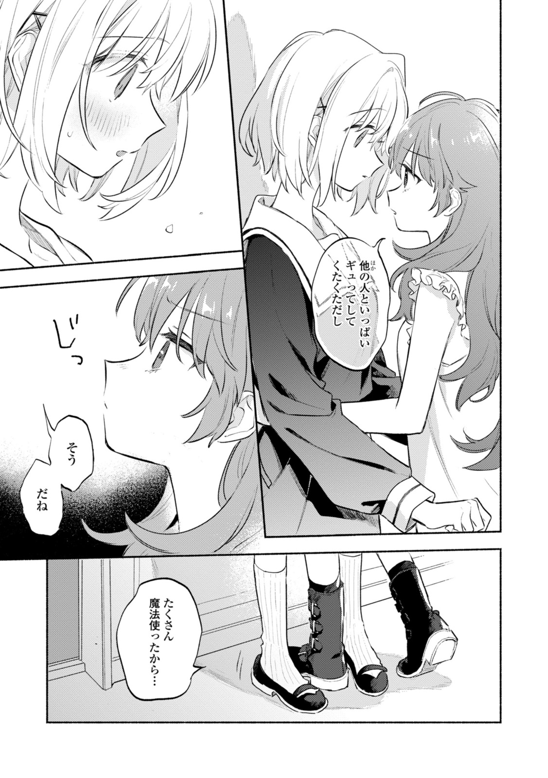 Kimi ga Shinu made Koi o Shitai Chapter 32.2 9ページ