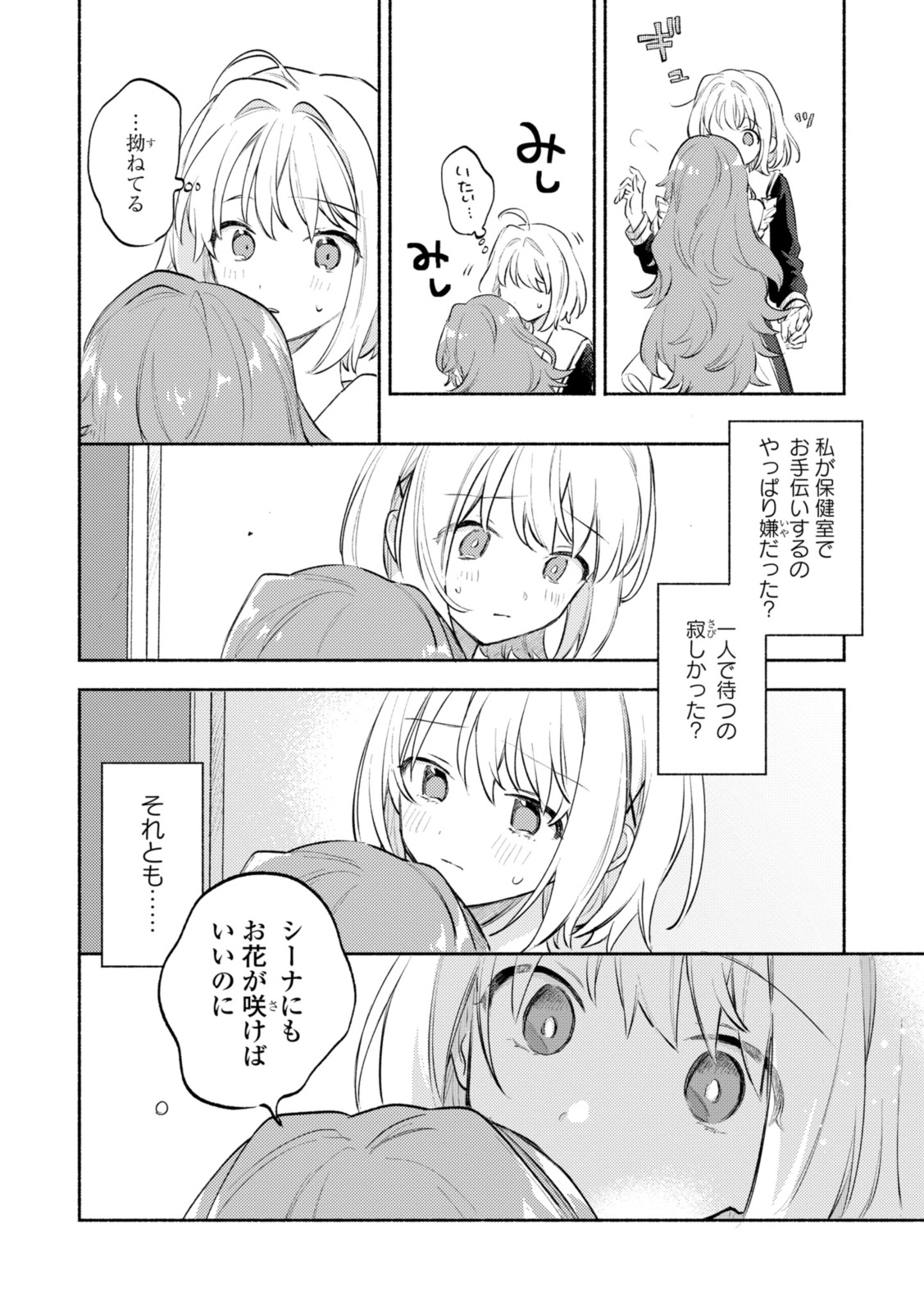 Kimi ga Shinu made Koi o Shitai Chapter 32.2 10ページ
