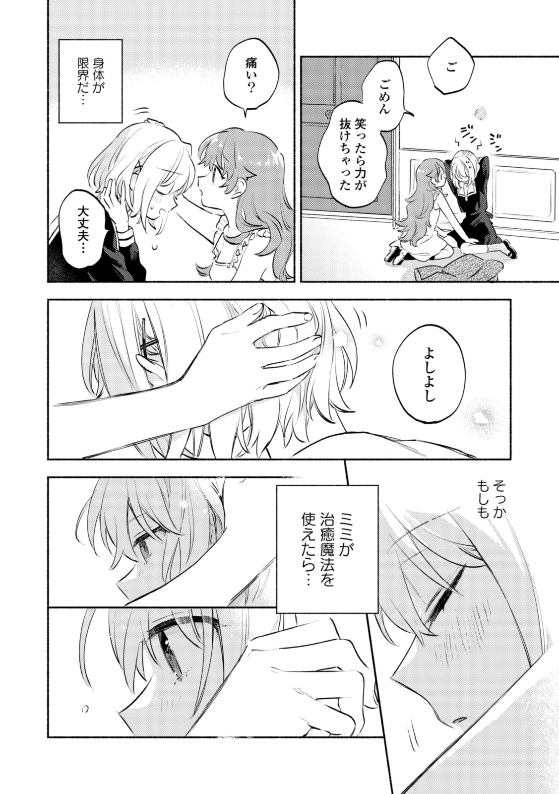 Kimi ga Shinu made Koi o Shitai Chapter 32.3 1ページ