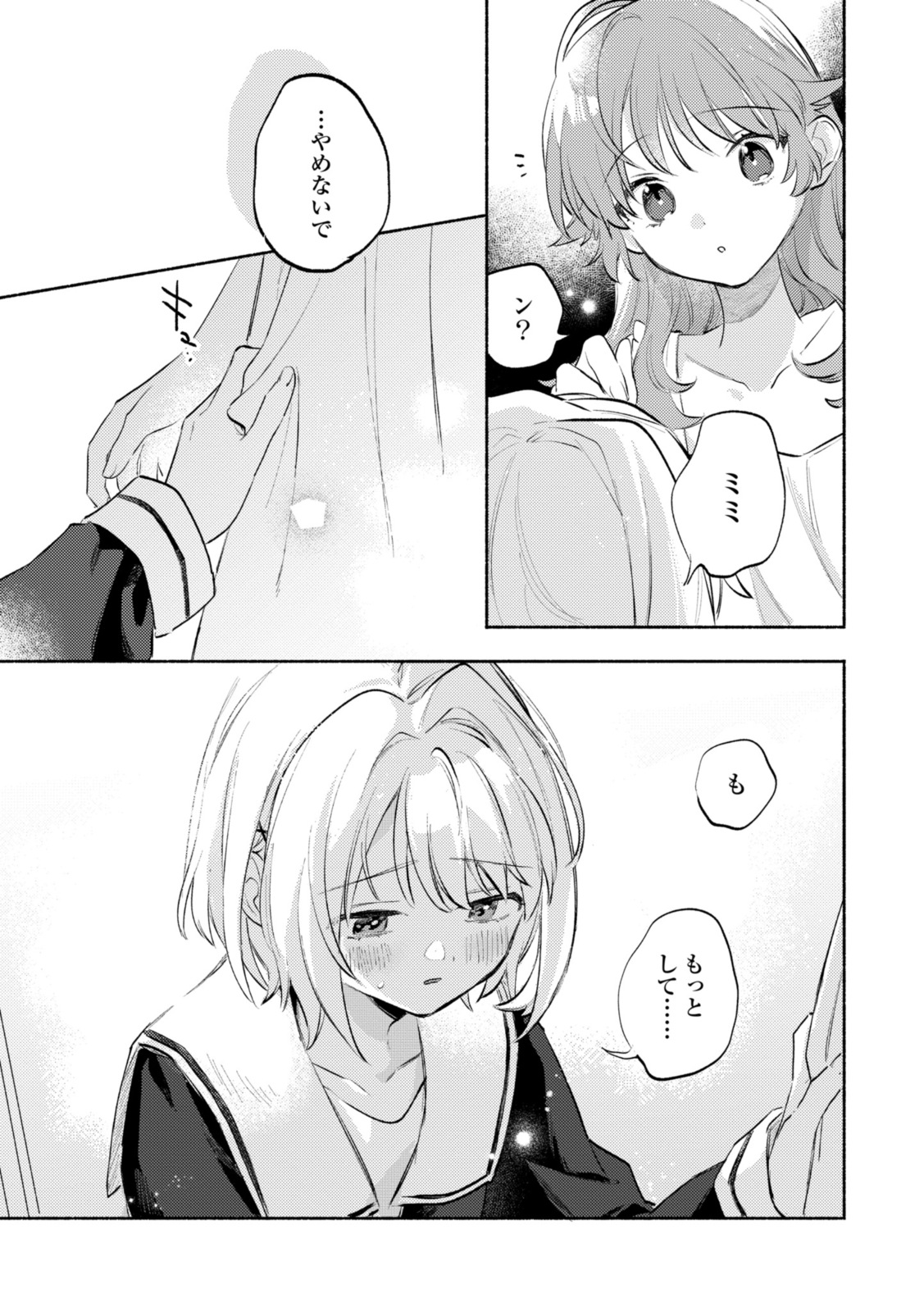 Kimi ga Shinu made Koi o Shitai Chapter 32.3 2ページ