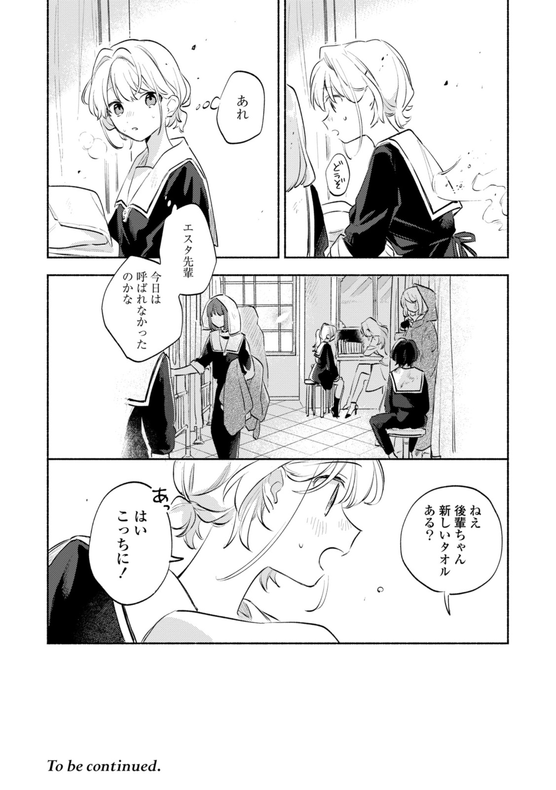 Kimi ga Shinu made Koi o Shitai Chapter 32.3 11ページ