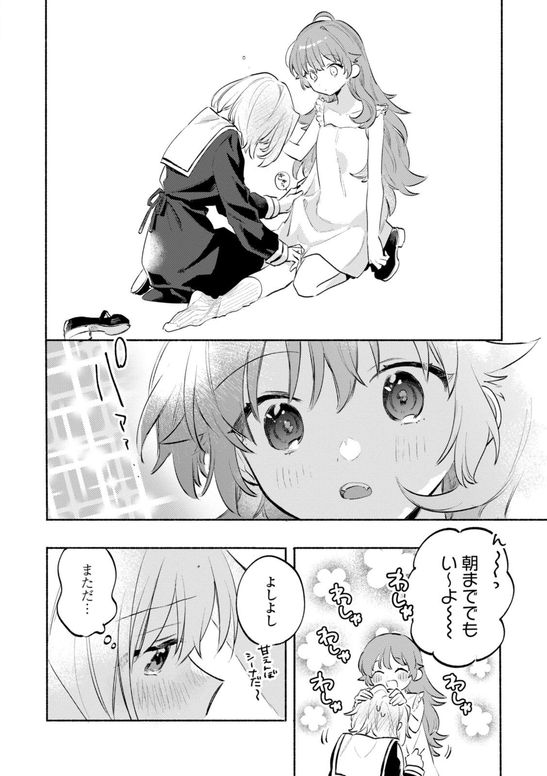 Kimi ga Shinu made Koi o Shitai Chapter 32.3 3ページ
