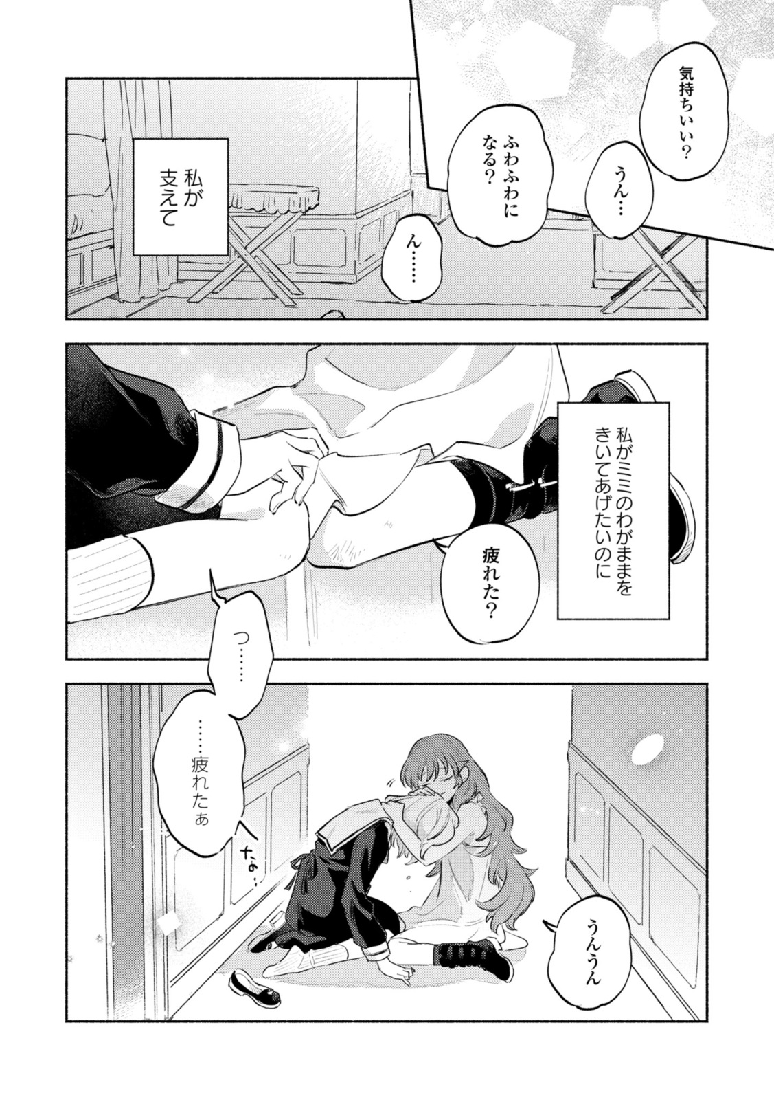 Kimi ga Shinu made Koi o Shitai Chapter 32.3 4ページ