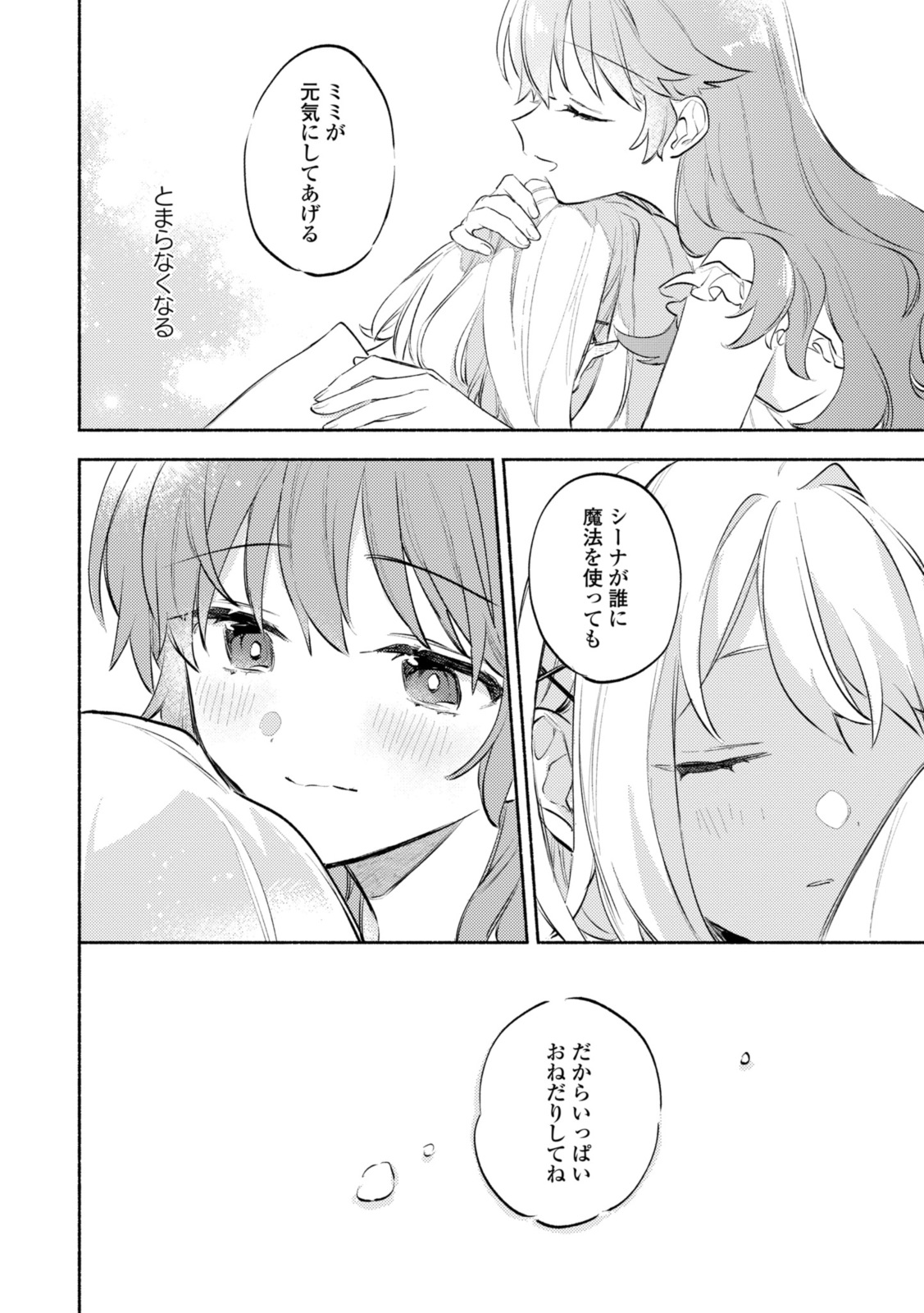 Kimi ga Shinu made Koi o Shitai Chapter 32.3 5ページ