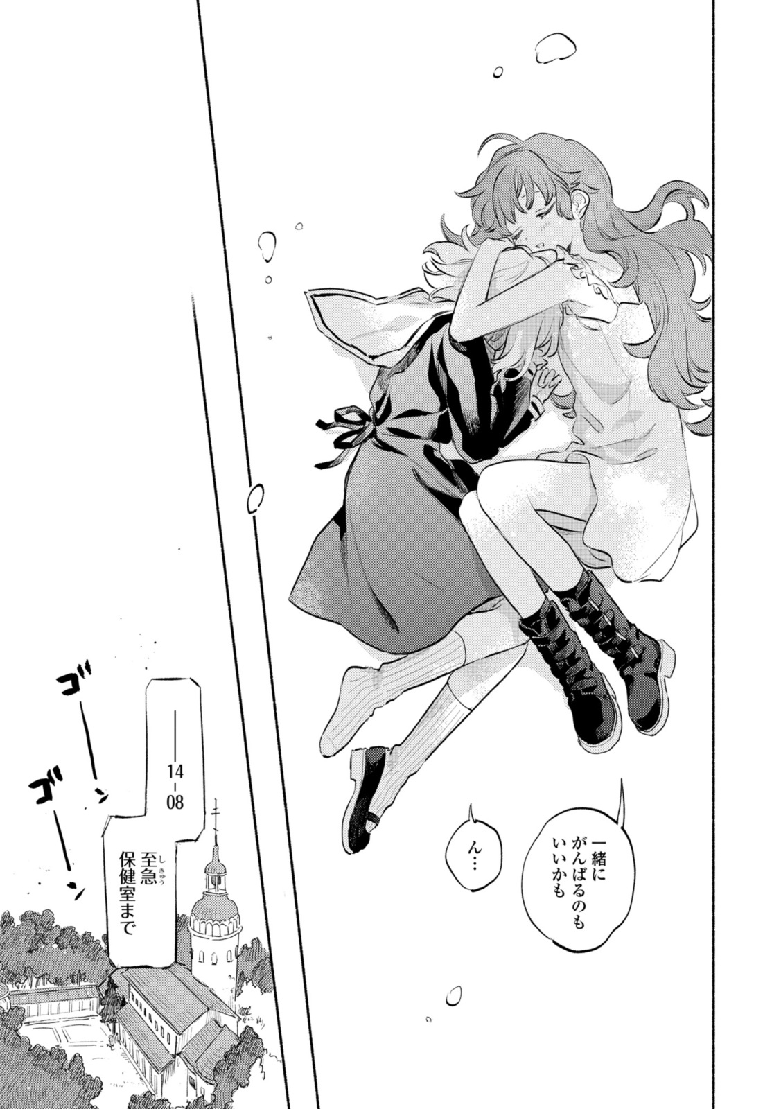 Kimi ga Shinu made Koi o Shitai Chapter 32.3 6ページ