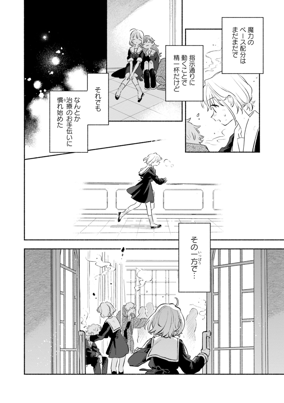 Kimi ga Shinu made Koi o Shitai Chapter 32.3 7ページ