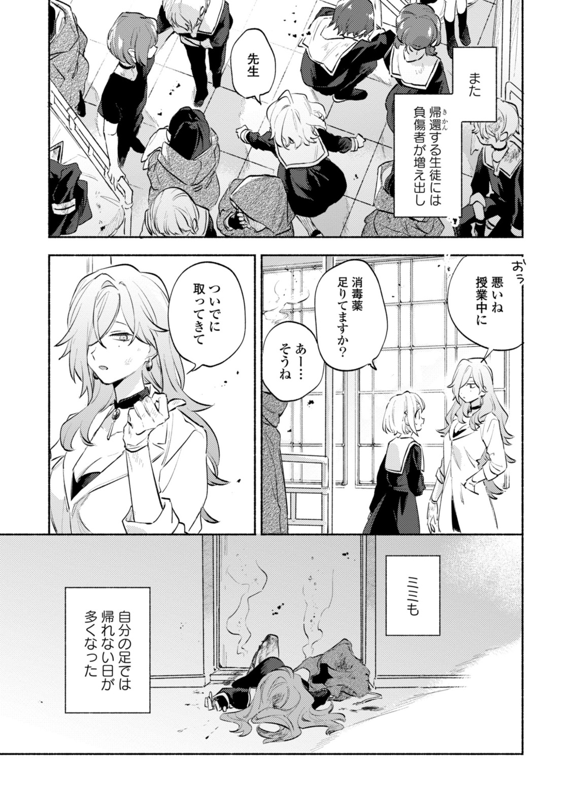 Kimi ga Shinu made Koi o Shitai Chapter 32.3 8ページ