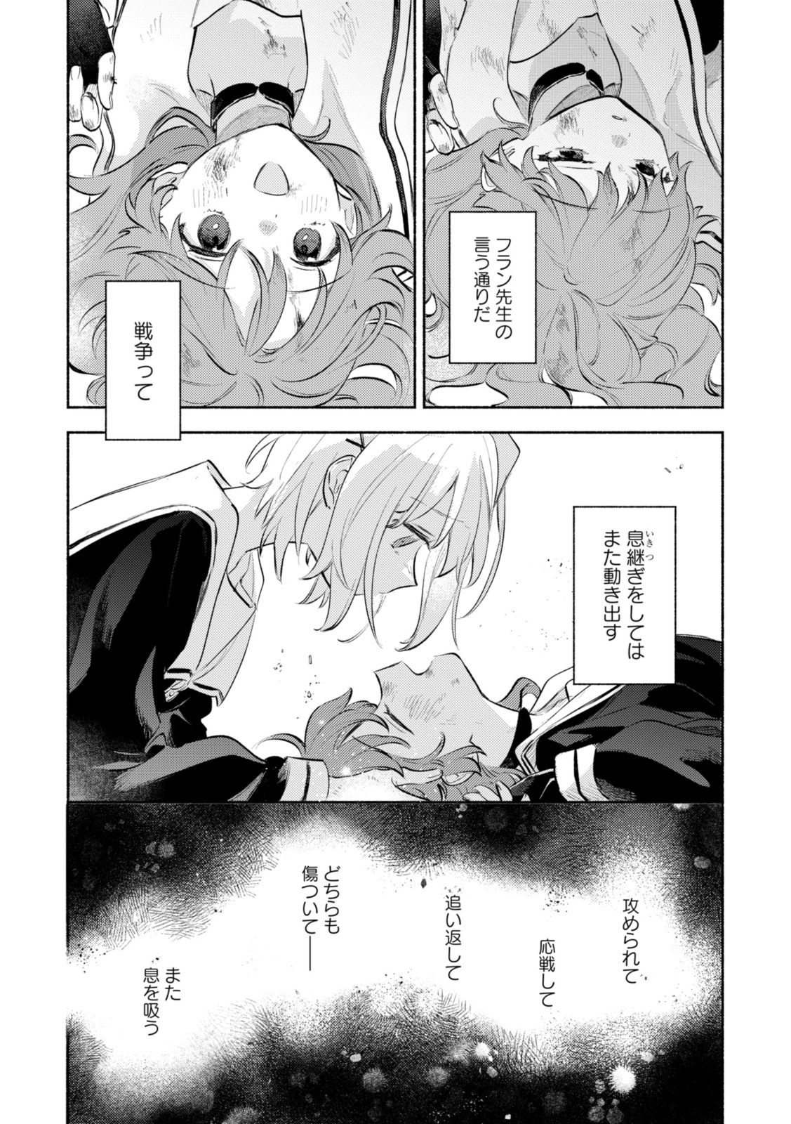 Kimi ga Shinu made Koi o Shitai Chapter 32.3 9ページ